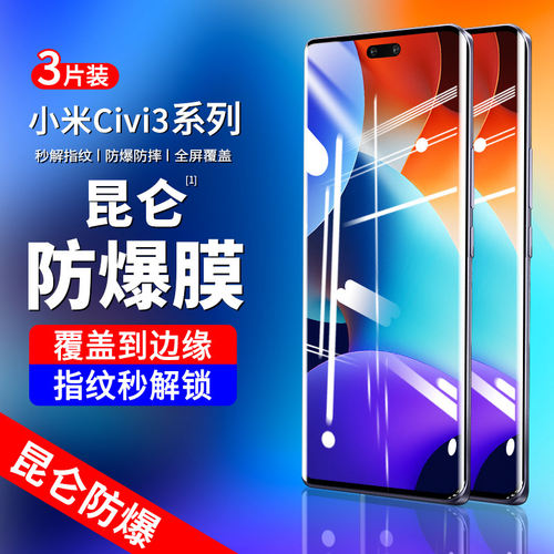 适用小米civi3钢化膜手机