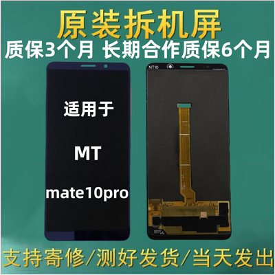 适用华为原装拆机mate10p