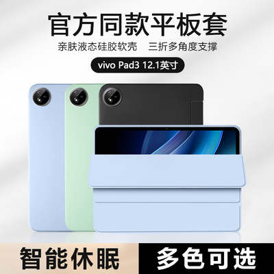 适用vivoPad3平板保护套