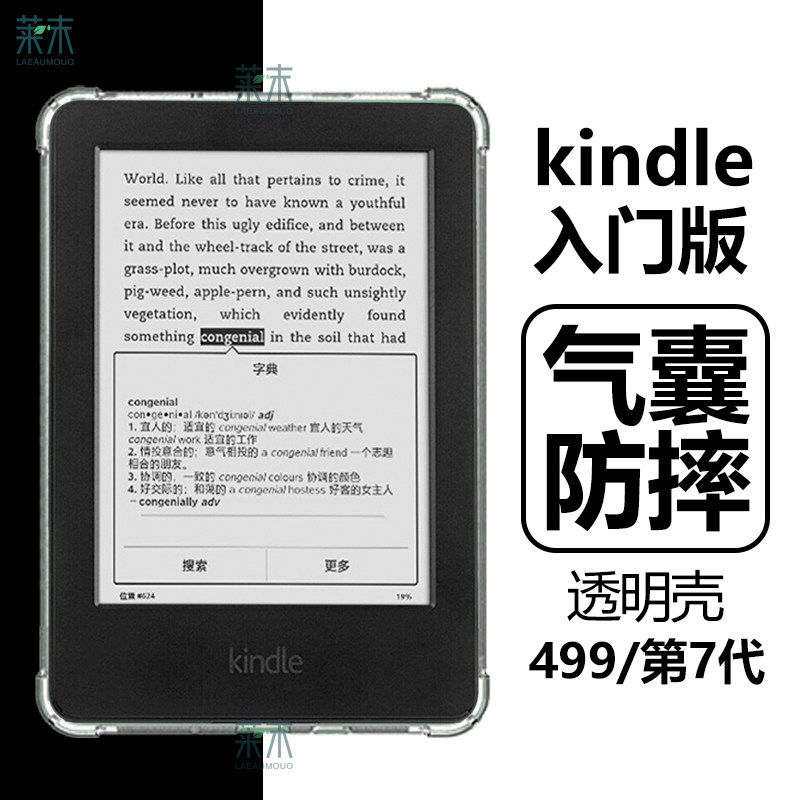 适用Kindle499保护壳入门