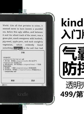 适用Kindle499保护壳入门