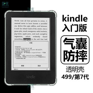 适用Kindle499保护壳入门版6英寸亚马逊k6阅读器保护套2014第7代kindle7基础版电子书透明气囊防摔WP63GW软壳