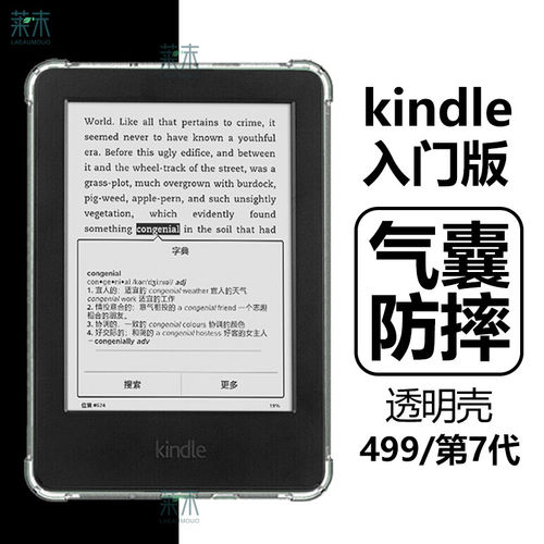 适用Kindle499保护壳入门