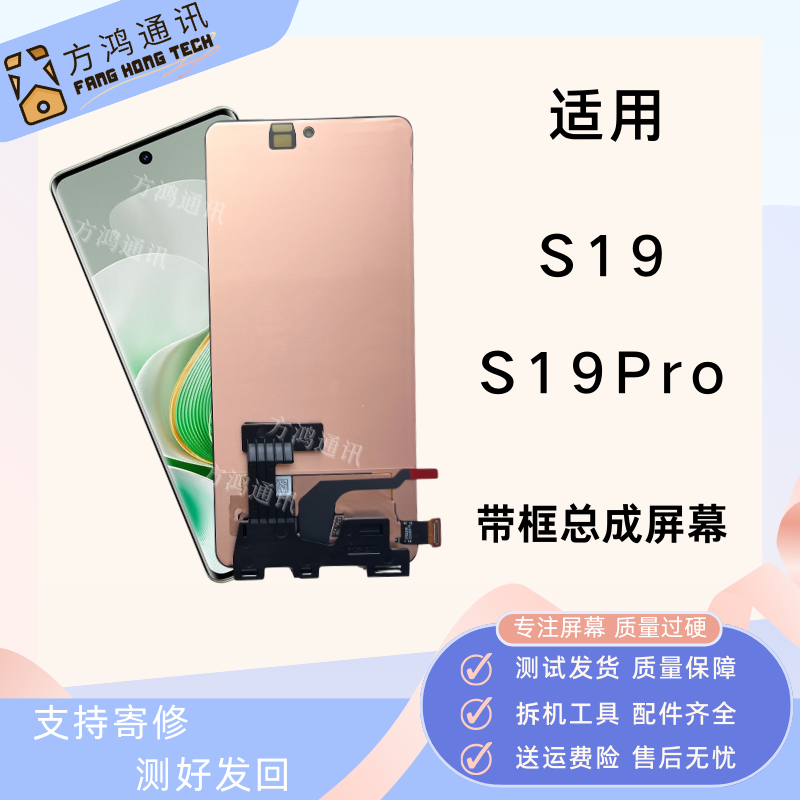 适用vivoS19屏幕显示pro