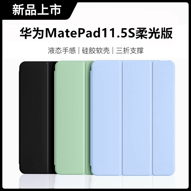 适用华为matepad11.5s柔