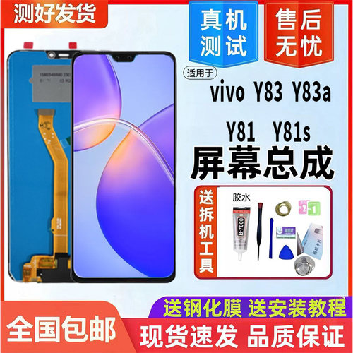 适用vivoY83屏幕总成a1S