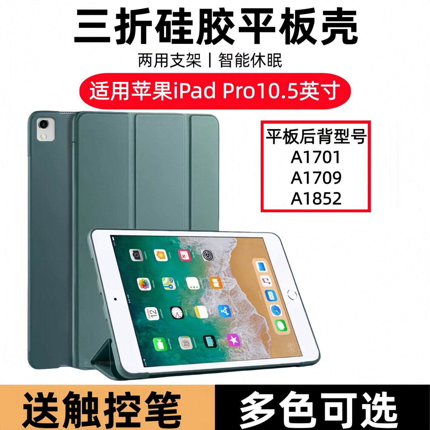 适用苹果iPadPro10.5寸