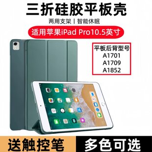 适用苹果iPad Pro10.5寸保护套ipadpro10.5英寸a1701平板壳a1709皮套 i padpro软壳矽胶ipadpor105寸por外壳