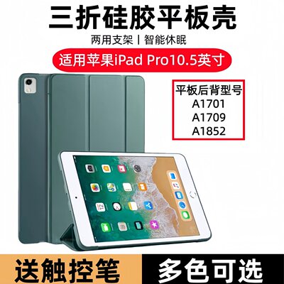 适用苹果iPadPro10.5寸