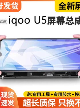适用vivo iqoou5屏幕总成带框iqoo u5x u5手机内外液晶V2165A