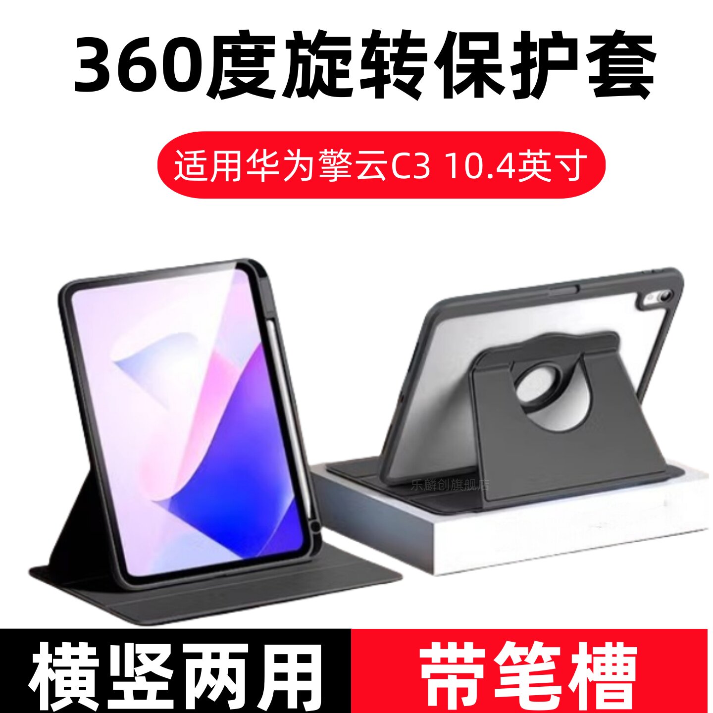 适用华为擎云c310.4寸旋