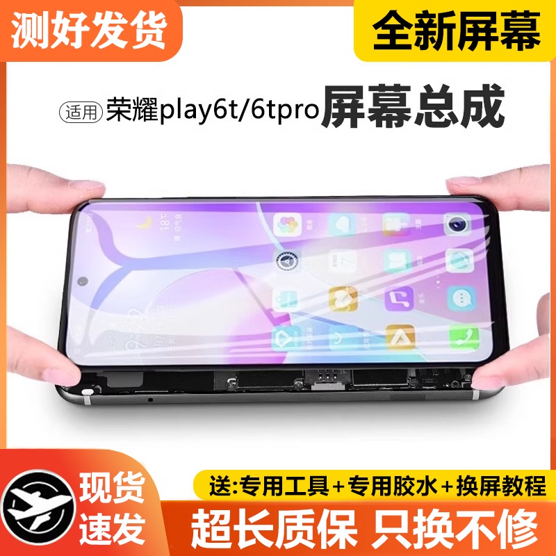 适用华为荣耀play6t屏幕