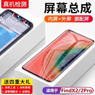 适用oppo FindX2pro屏幕总成Find X2手机屏内外触摸液晶显示屏x2p