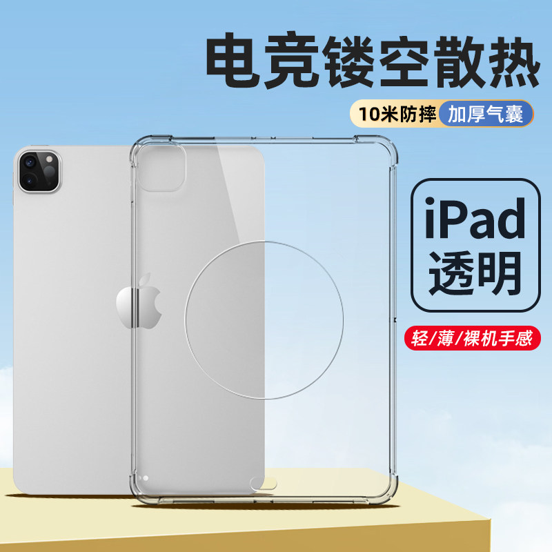 适用20新iPadPro11透明边