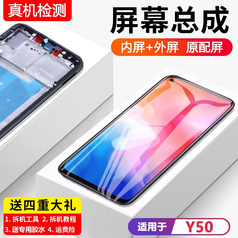 适用vivoy50屏幕总成原