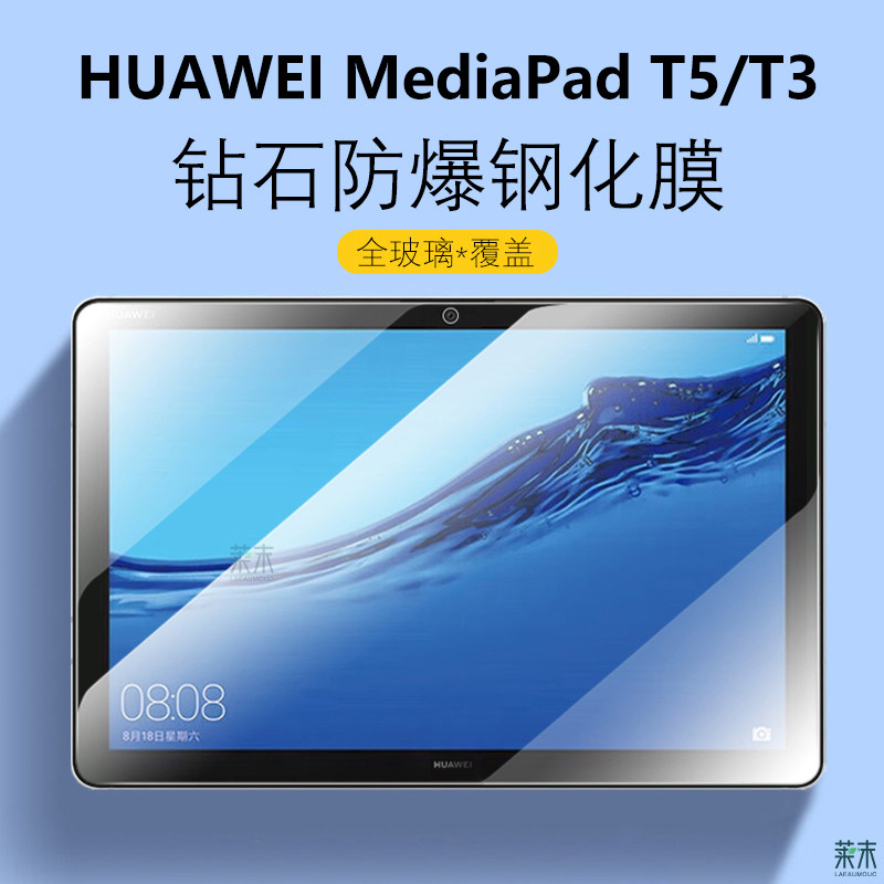 适用华为mediapadt5钢化膜10.1寸huawei平板mediapad电脑t5保护膜8英寸huaweimediapadt3屏幕9.6贴膜510模310