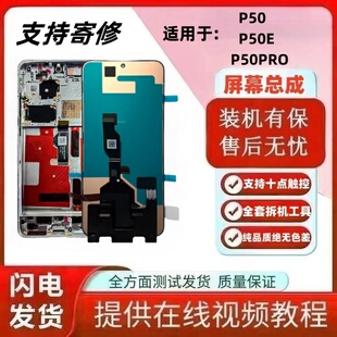 适用华为P50E屏幕总成P50PRO液晶触摸内外显示一体屏原装带框屏幕