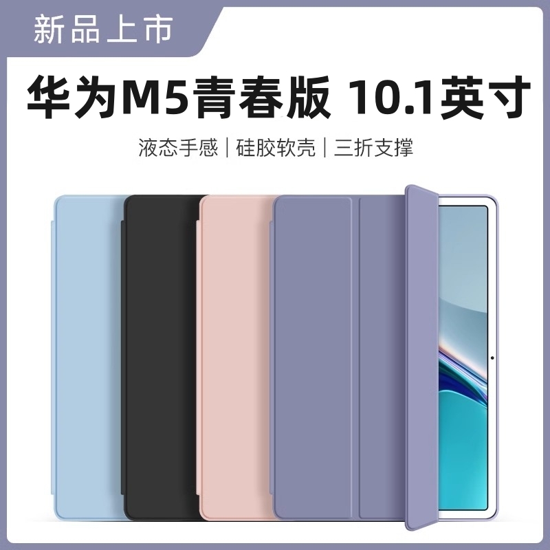 适用华为M5青春版保护套1