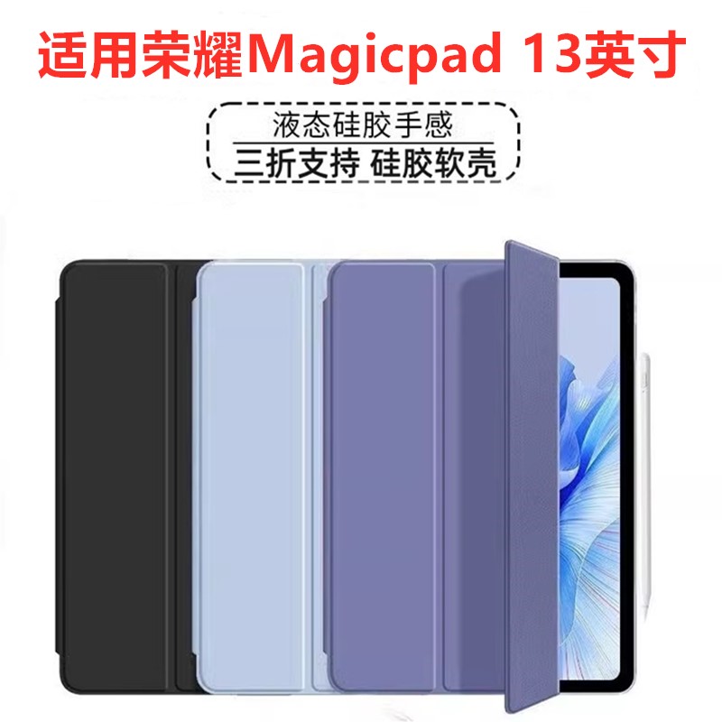 适用荣耀平板MagicPad13