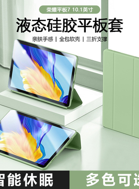 适用荣耀平板7平板保护套honorpad6三折液态硅胶荣耀6/7 10.1寸保护壳防摔荣耀pad6/7全包AGM3-W09HN轻薄AL09
