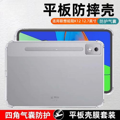 适用联想平板昭阳K12透明