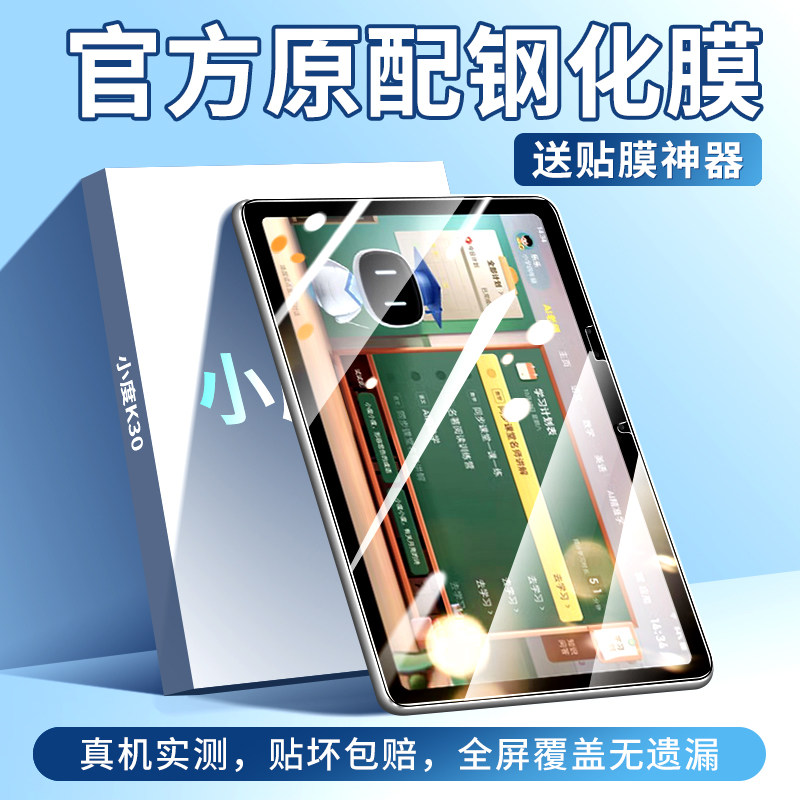 适用小度K30钢化膜全屏覆