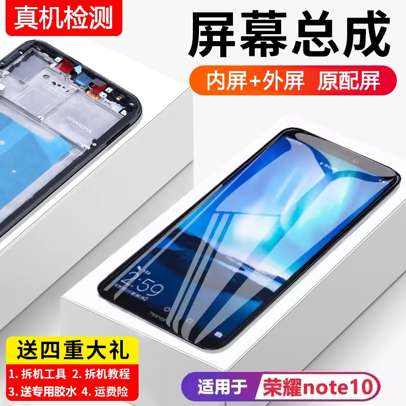 适用华为荣耀note10屏幕