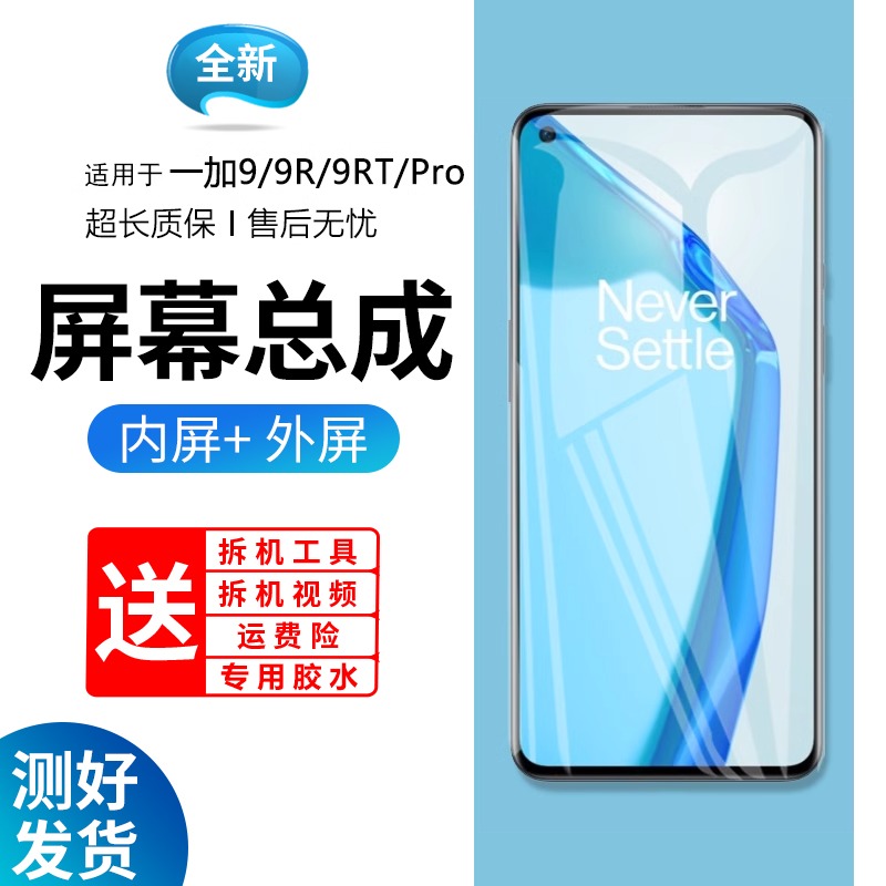 适用屏幕OnePlus一加9总