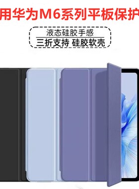 适用华为SCM-W09保护套SCMAL09翻盖皮套M6平板壳SCMW09可折叠HUAWEI防摔10.8英寸WO9支架三段ALO9一wog硅胶软