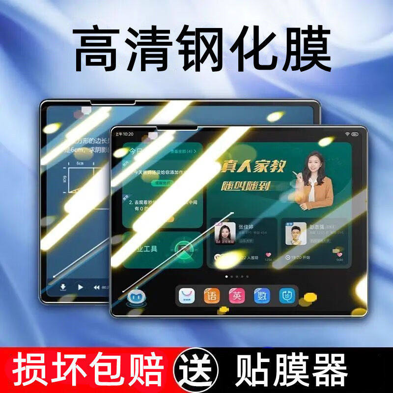 适用步步高S6家教机钢化