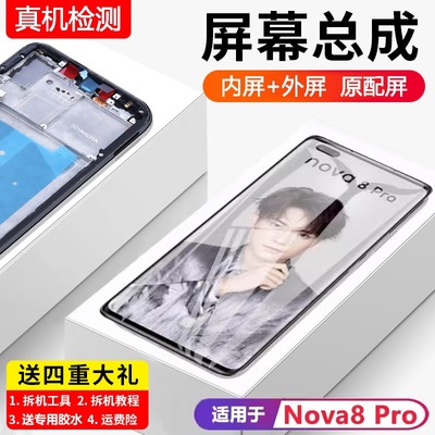 适用华为nova8pro屏幕总
