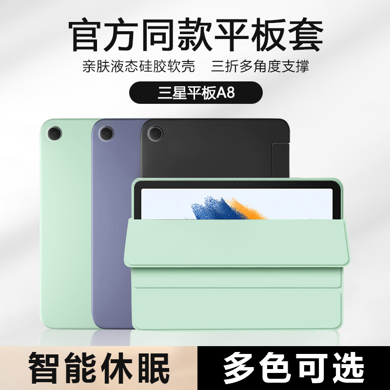 适用三星TabA8保护套新款