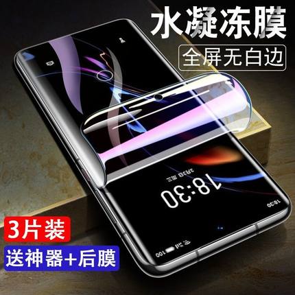 适用于魅族18/17Pro水凝膜Meizu15plus钢化膜16s/16x/16th/16spro手机