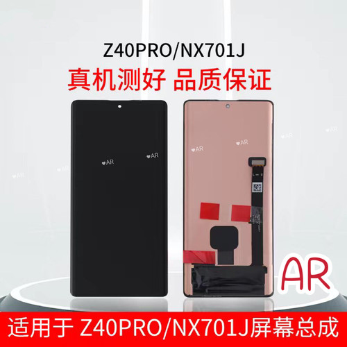 适用努比亚屏幕Z40ProN
