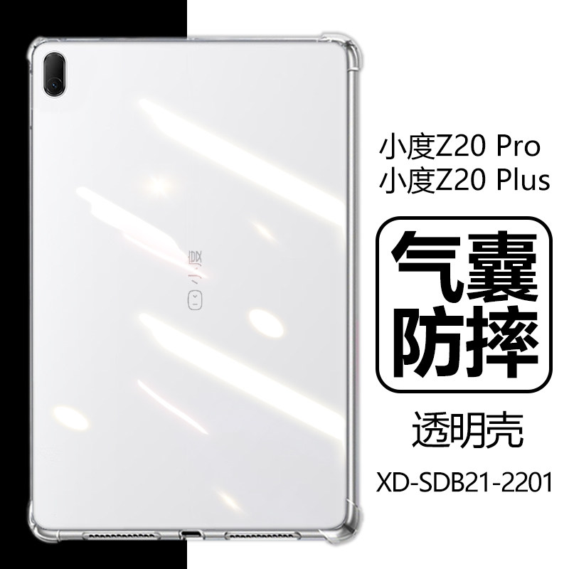 适用小度z20plus保护套13