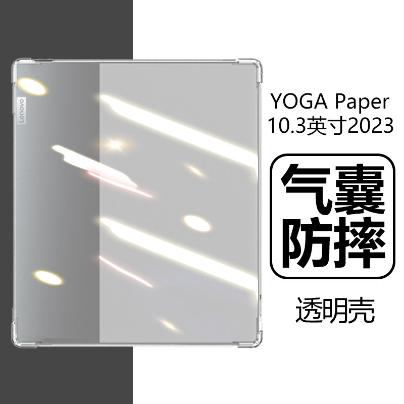 适用Lenovo联想YOGA Paper墨水平板壳10.3英寸SP101FU透明yogapaper阅读器Lenovoyogapaper电子书2023保护套