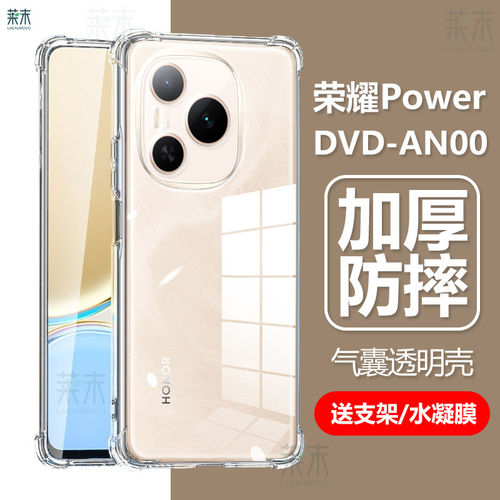适用荣耀Power手机保护壳