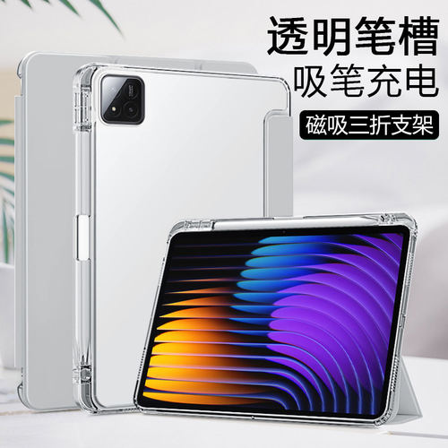 适用小米平板7保护套带笔