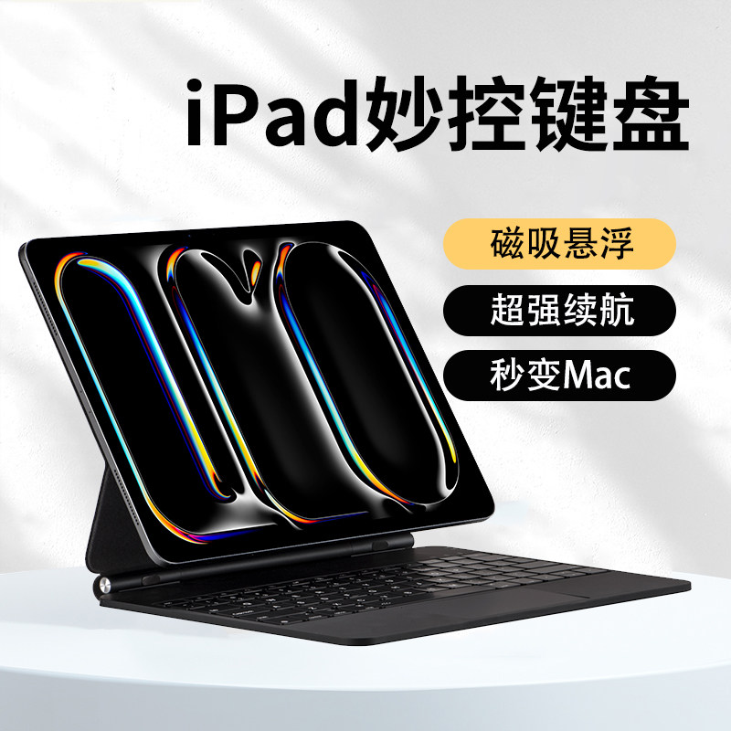 适用2025新款苹果iPad妙