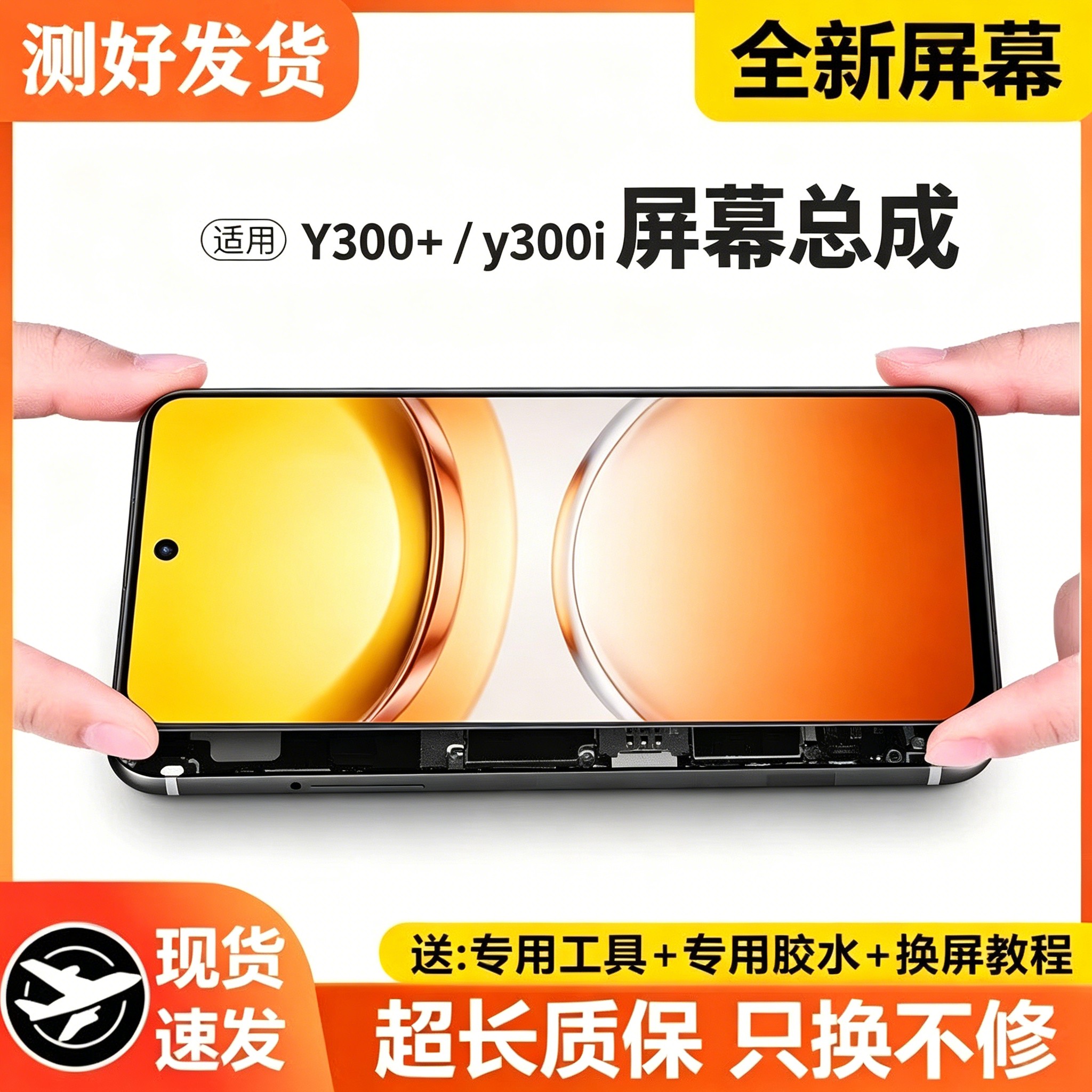 适用VIVOY300+屏幕总成