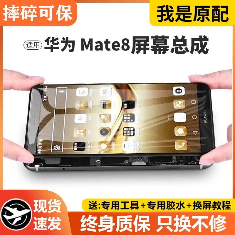 适用华为mate8屏幕总成带