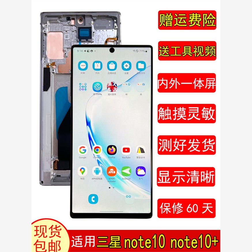 适用三星note10+屏幕总成
