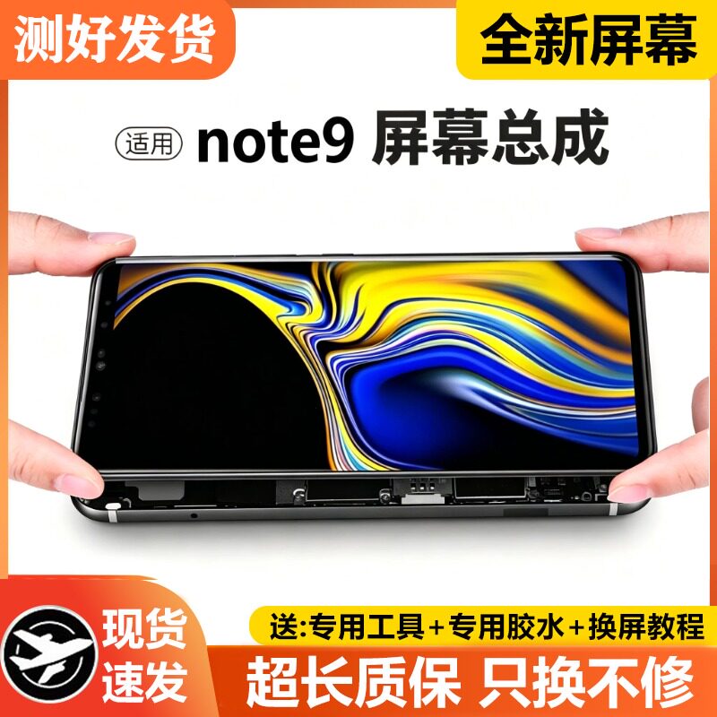 适用三星NOTE9屏幕总成带