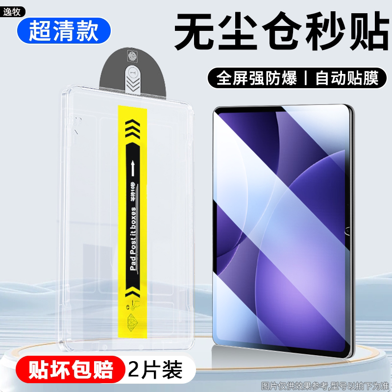 适用oad5秒贴钢化膜12.1