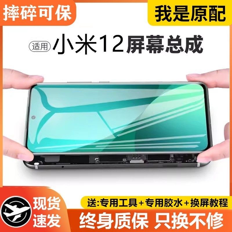 适用小米12屏幕总成原装