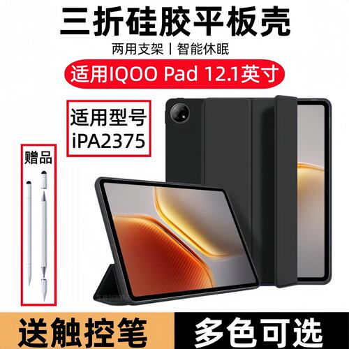 适用vivoiQPad保护套12.