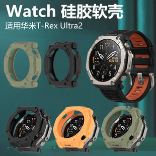 适用华米T-rex Ultra2手表壳Amazfit智能表rexUltra2矽胶软壳Trex