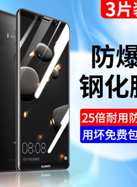 适用华为mate10钢化膜全