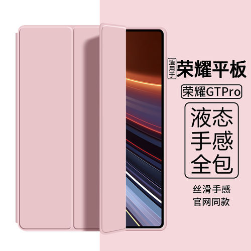 适用荣耀平板GTPro保护壳