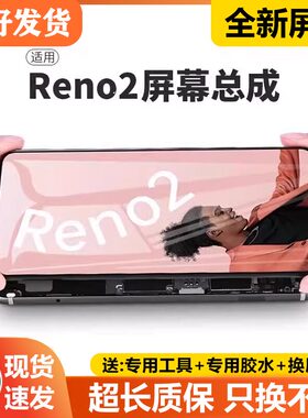 适用oppo reno2屏幕总成带框Reno二代手机内外液晶显示PCKM00